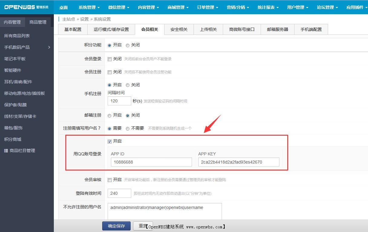 QQ會(huì)員登錄配置