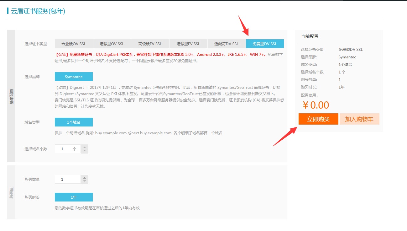 https怎么弄?網站如何申請https協議ssl證書? https怎么弄?網站如何申請https協議ssl證書?
