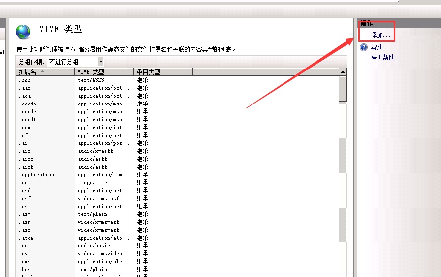 如何給iis服務器上增加mp4格式視頻mime類型映射和flv格式映射? 如何給iis服務器上增加mp4格式視頻mime類型映射和flv格式映射?