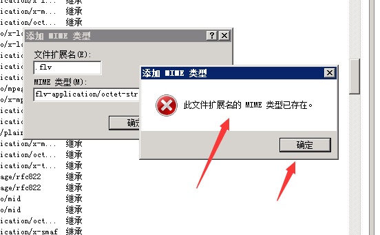 如何給iis服務器上增加mp4格式視頻mime類型映射和flv格式映射? 如何給iis服務器上增加mp4格式視頻mime類型映射和flv格式映射?