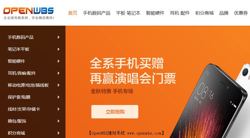 Hishop和OPenWBS商城系統的對比分析 Hishop和OPenWBS商城系統的對比分析