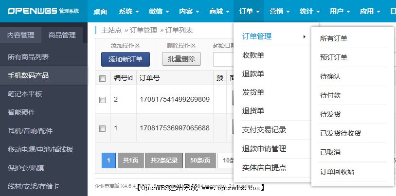 Hishop和OPenWBS商城系統的對比分析 Hishop和OPenWBS商城系統的對比分析