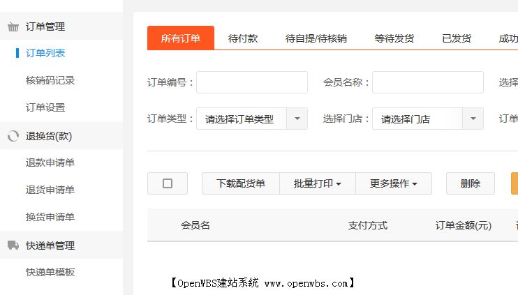 Hishop和OPenWBS商城系統的對比分析 Hishop和OPenWBS商城系統的對比分析