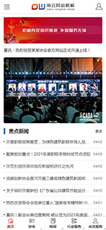 手機端企業(yè)協(xié)會商會網(wǎng)站模板