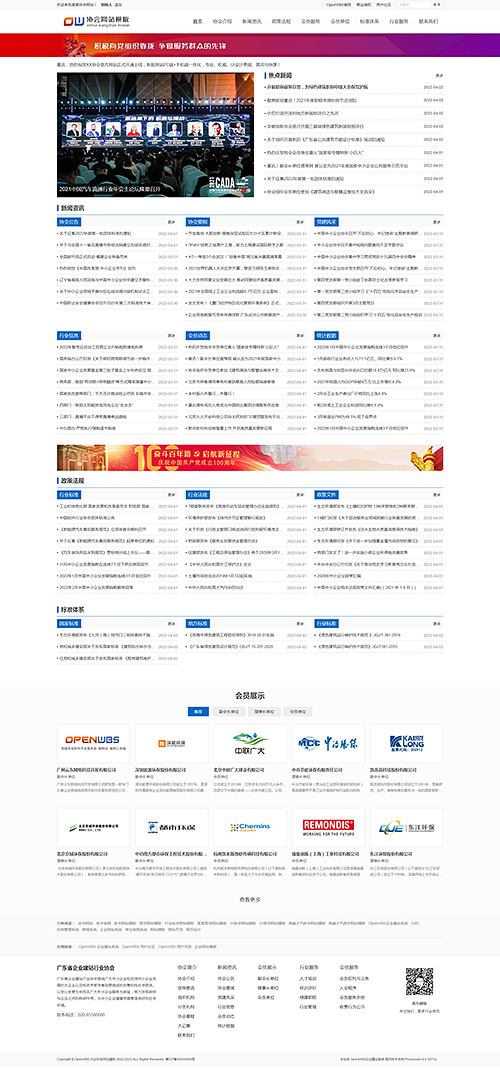 企業(yè)協(xié)會商會網(wǎng)站模板