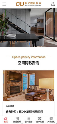 手機(jī)端陶藝公司網(wǎng)站模板